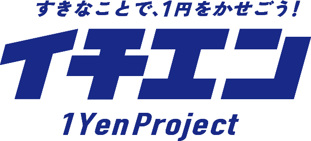 イチエンプロジェクト