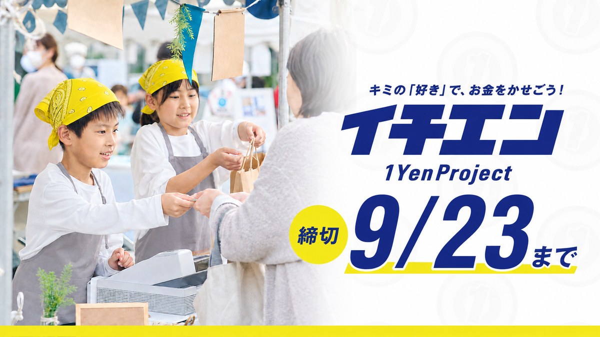 鎌倉のマルシェで自分たちの商品を販売する子どもたち