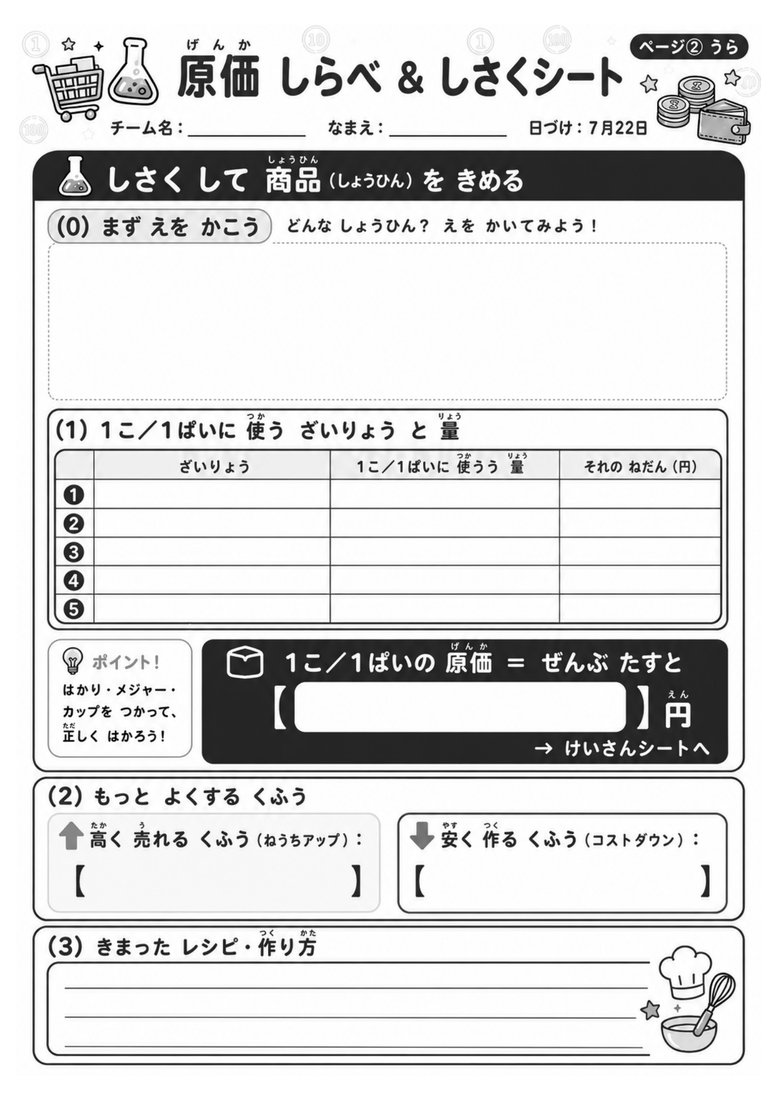 商品開発ワークシート